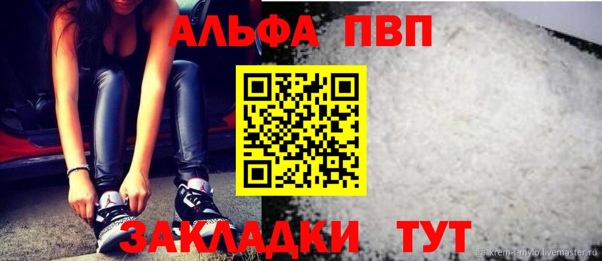 A PVP VHQ  Alpha-PVP  Alfa_PVP Соль  Кудымкар  Вход с VPN 