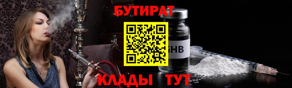 Кудымкар  Бутират  Вход с VPN  Бутират оксибутират 