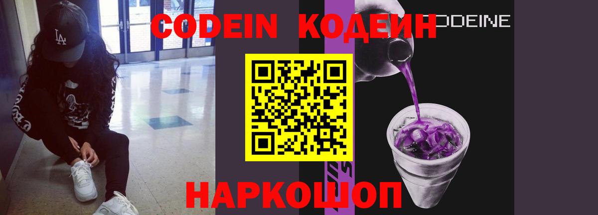 Codein Purple Drank  Codein Purple Drank  Кудымкар  Вход с VPN 