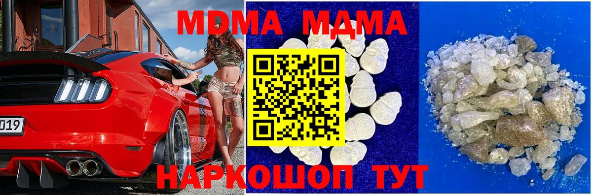МДМА молли  MDMA  MDMA crystal  Кудымкар  Вход с VPN 