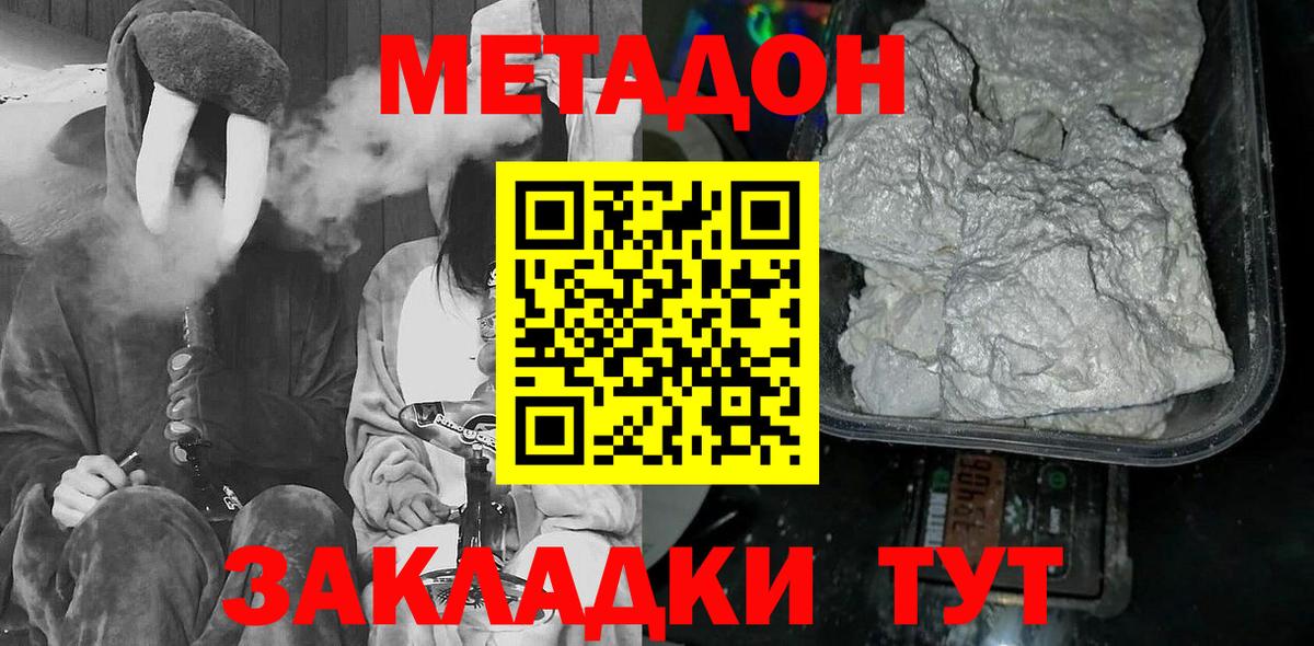 Метадон кристалл Кудымкар